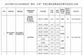 双节期间这些地方免费或低收费！