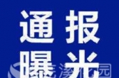 严重违纪违法，季海贵被“双开”！