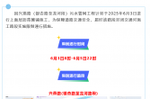 明起，限行！