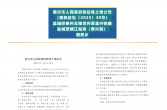 拟征收土地公告！事关盐泰锡常宜铁路……