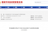 不要买！不要买！这些食品抽检不合格