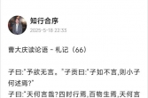 论语札记 - 66