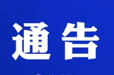 关于公开征集2026年度民生实事项目的通告
