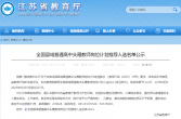 省教育厅公示！吴卫东老师上榜