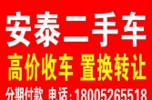 高价收车、免费上门评估