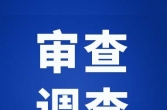 泰兴陈希阳被查
