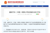 新一批召回信息，涉奇瑞捷豹路虎、福特、大众等车企