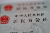 事关身份证换证，重要提醒→