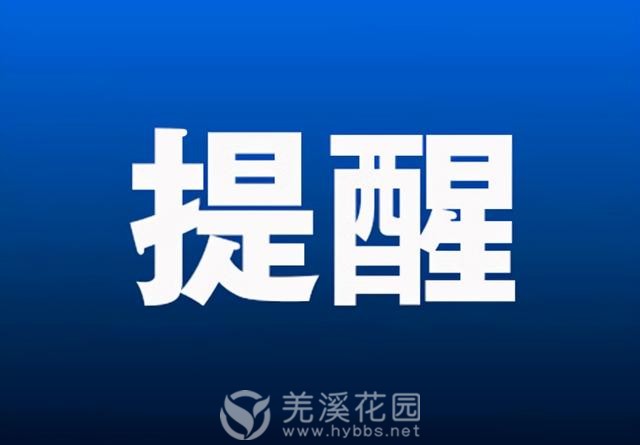 提醒.jpeg